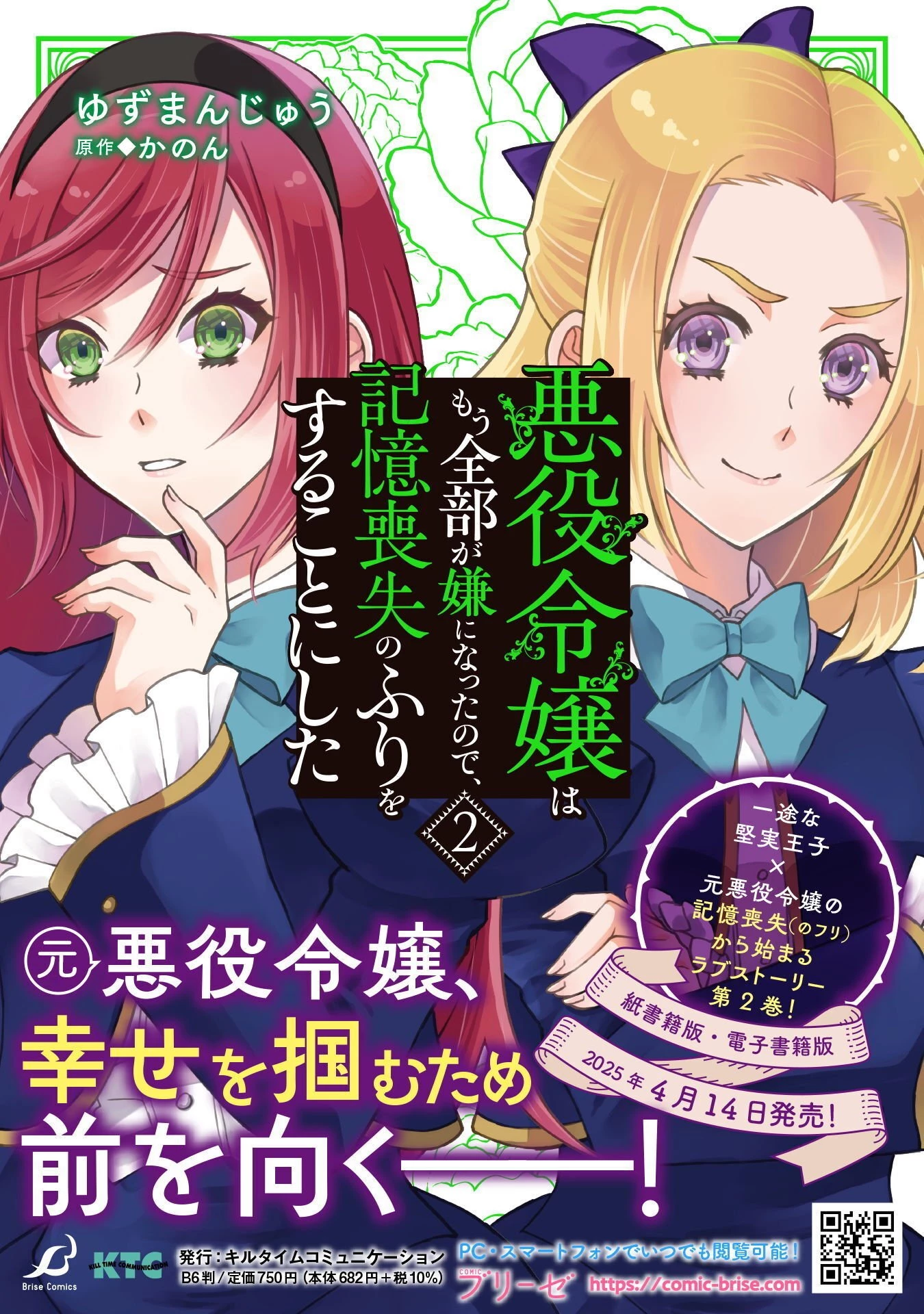 悪役令嬢はもう全部が嫌になったので、記憶喪失のふりをすることにした 第15話 - 33