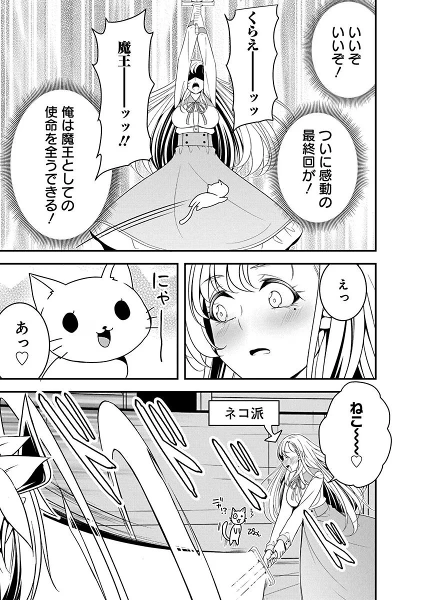 転生魔王とポンコツ勇者～魔王はカッコよく倒されたいのに、勇者がすぐ全滅しやがる～ 第16話 - 19