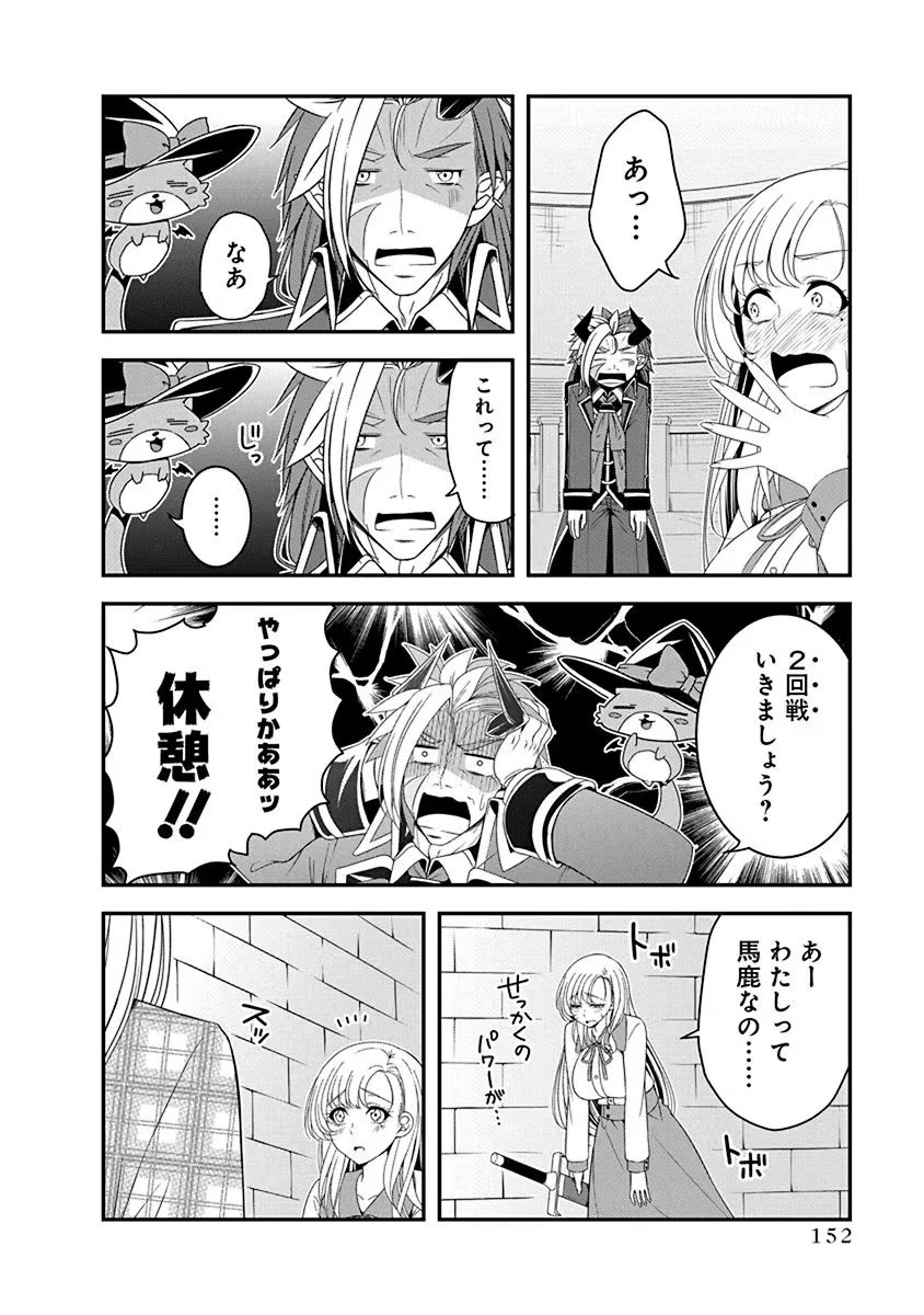 転生魔王とポンコツ勇者～魔王はカッコよく倒されたいのに、勇者がすぐ全滅しやがる～ 第16話 - 20