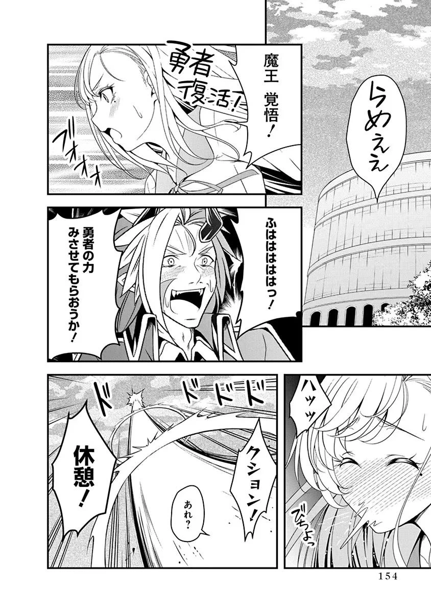 転生魔王とポンコツ勇者～魔王はカッコよく倒されたいのに、勇者がすぐ全滅しやがる～ 第16話 - 22