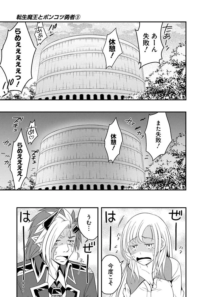 転生魔王とポンコツ勇者～魔王はカッコよく倒されたいのに、勇者がすぐ全滅しやがる～ 第16話 - 25