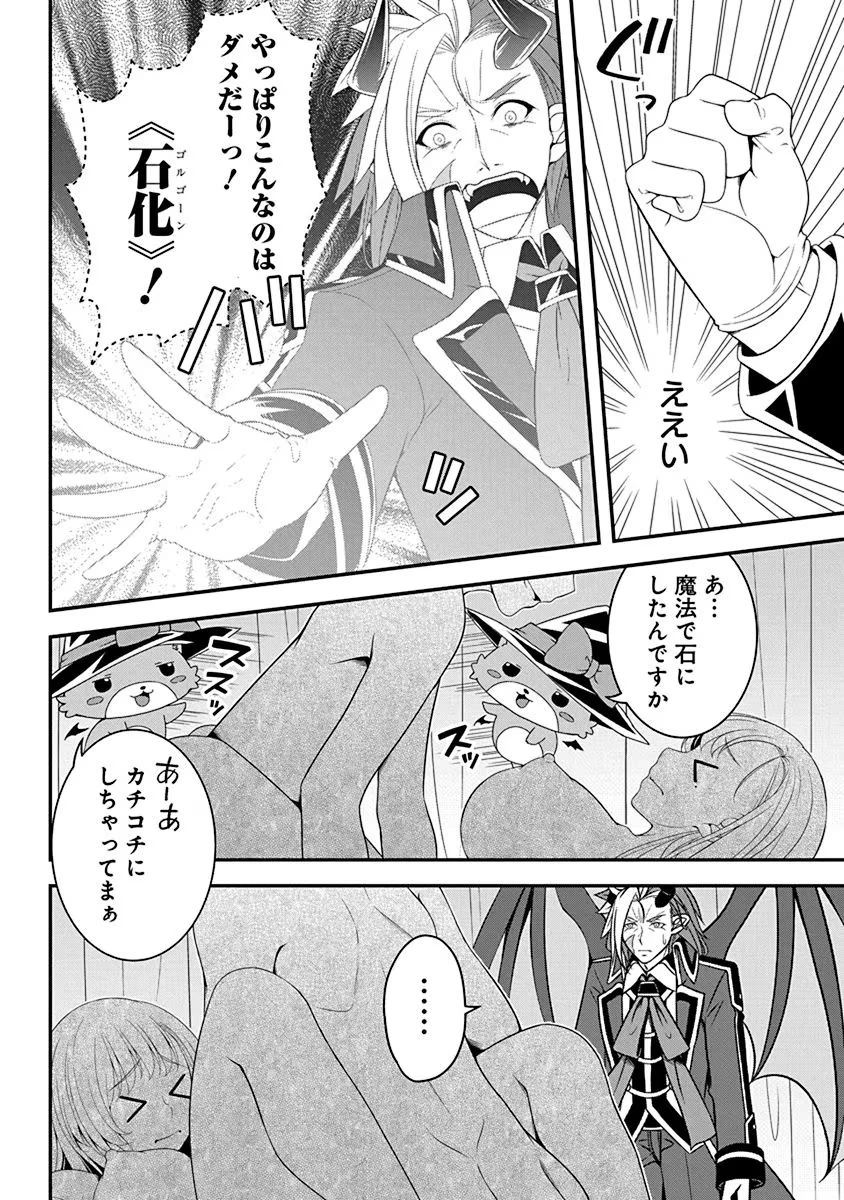 転生魔王とポンコツ勇者～魔王はカッコよく倒されたいのに、勇者がすぐ全滅しやがる～ 第15話 - 3