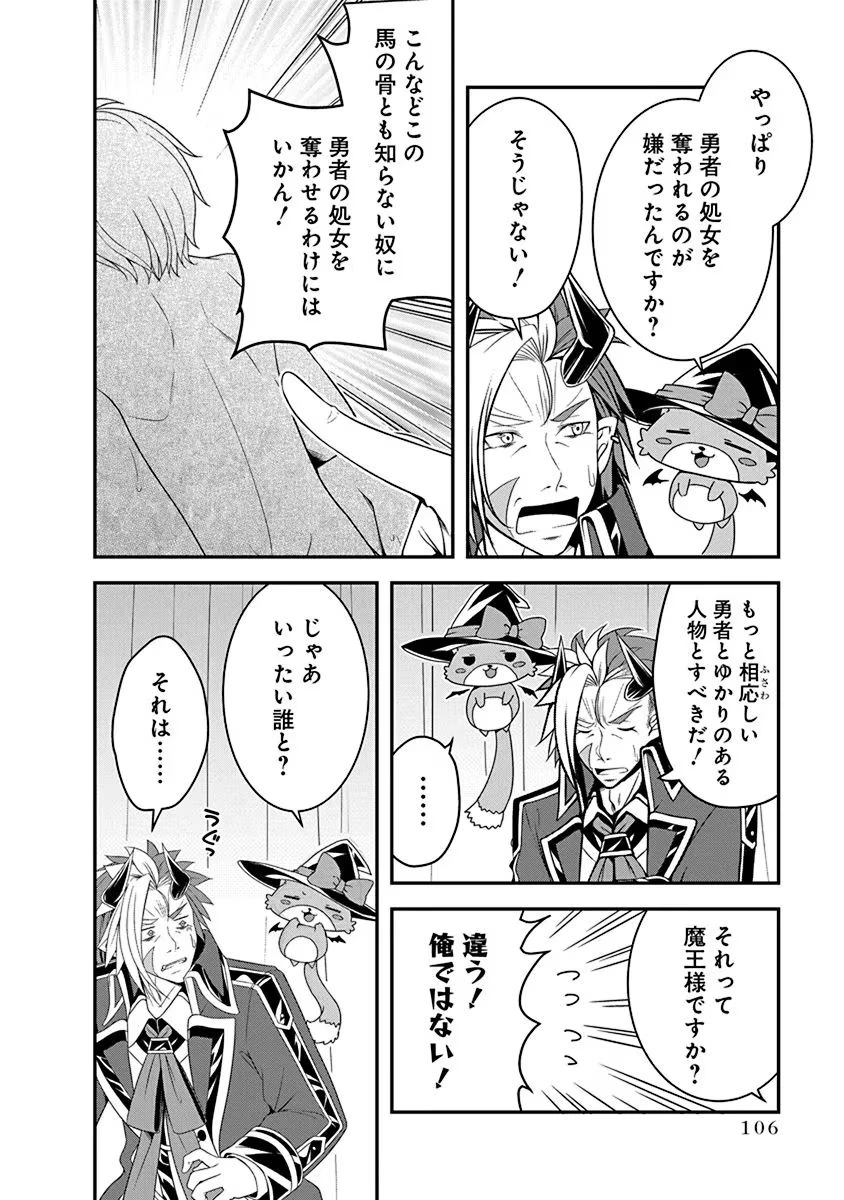 転生魔王とポンコツ勇者～魔王はカッコよく倒されたいのに、勇者がすぐ全滅しやがる～ 第15話 - 4