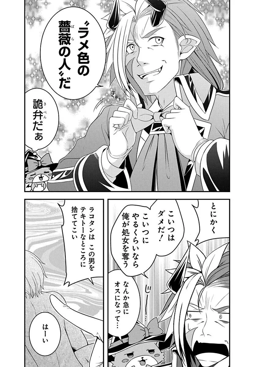 転生魔王とポンコツ勇者～魔王はカッコよく倒されたいのに、勇者がすぐ全滅しやがる～ 第15話 - 5