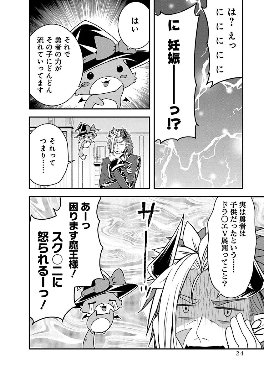 転生魔王とポンコツ勇者～魔王はカッコよく倒されたいのに、勇者がすぐ全滅しやがる～ 第17話 - 22