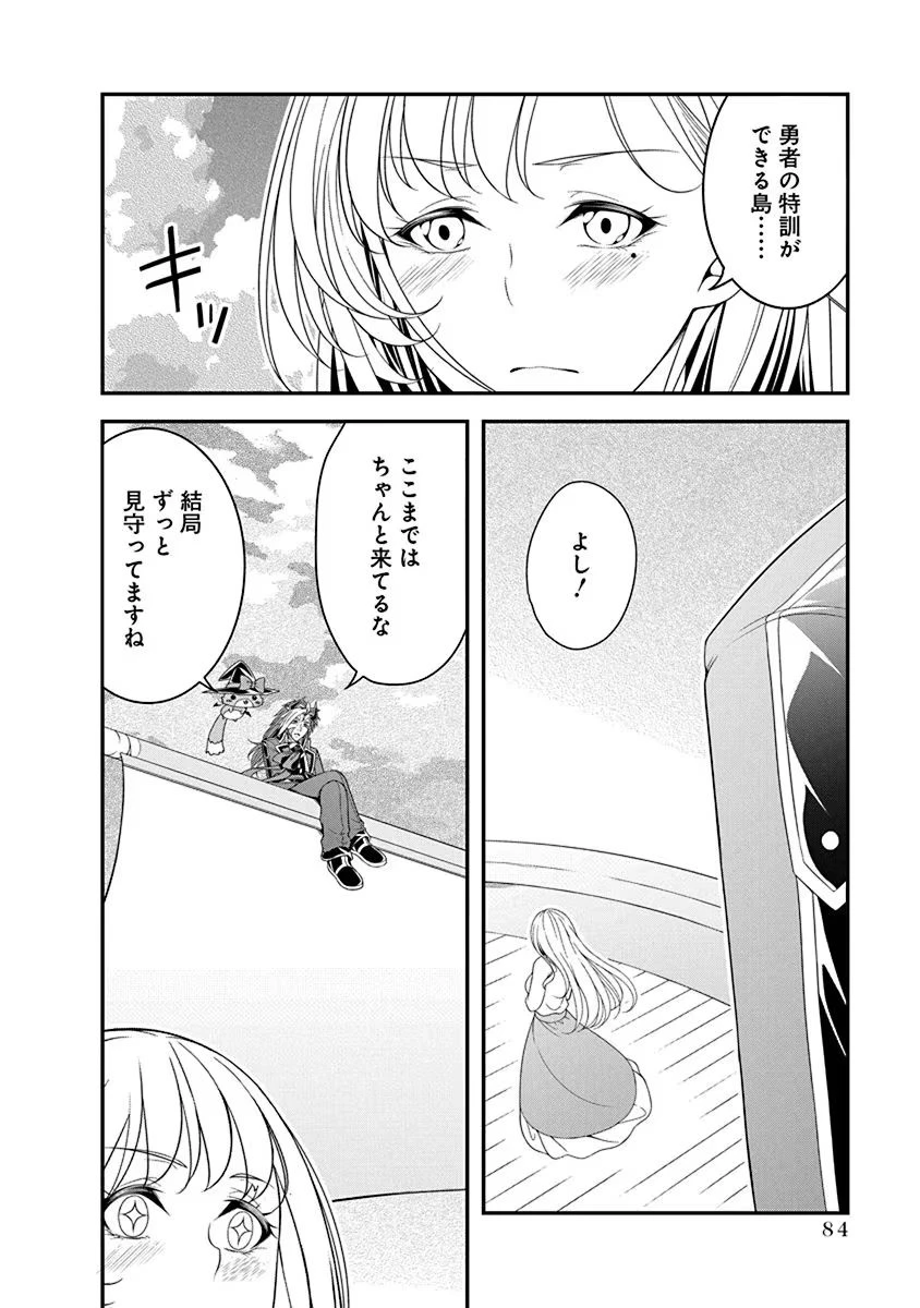 転生魔王とポンコツ勇者～魔王はカッコよく倒されたいのに、勇者がすぐ全滅しやがる～ 第14話 - 4