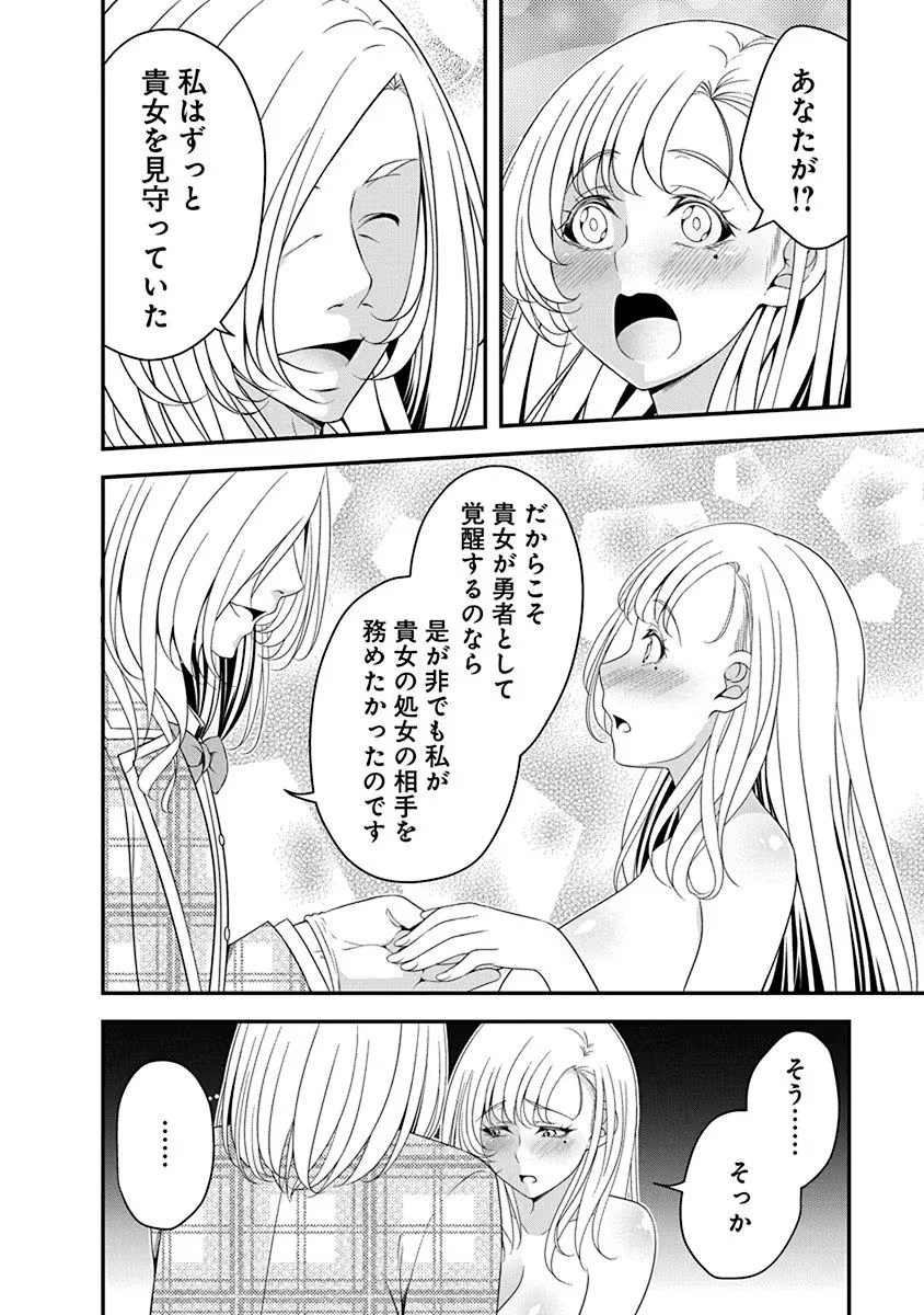 転生魔王とポンコツ勇者～魔王はカッコよく倒されたいのに、勇者がすぐ全滅しやがる～ 第15話 - 8