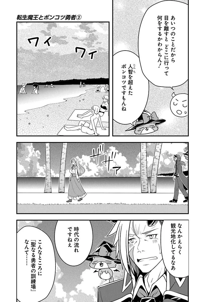 転生魔王とポンコツ勇者～魔王はカッコよく倒されたいのに、勇者がすぐ全滅しやがる～ 第14話 - 5