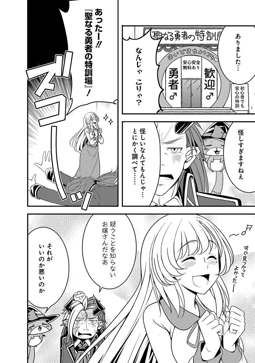 転生魔王とポンコツ勇者～魔王はカッコよく倒されたいのに、勇者がすぐ全滅しやがる～ 第14話 - 6