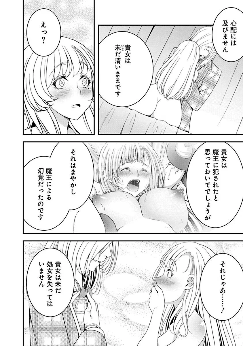 転生魔王とポンコツ勇者～魔王はカッコよく倒されたいのに、勇者がすぐ全滅しやがる～ 第15話 - 10