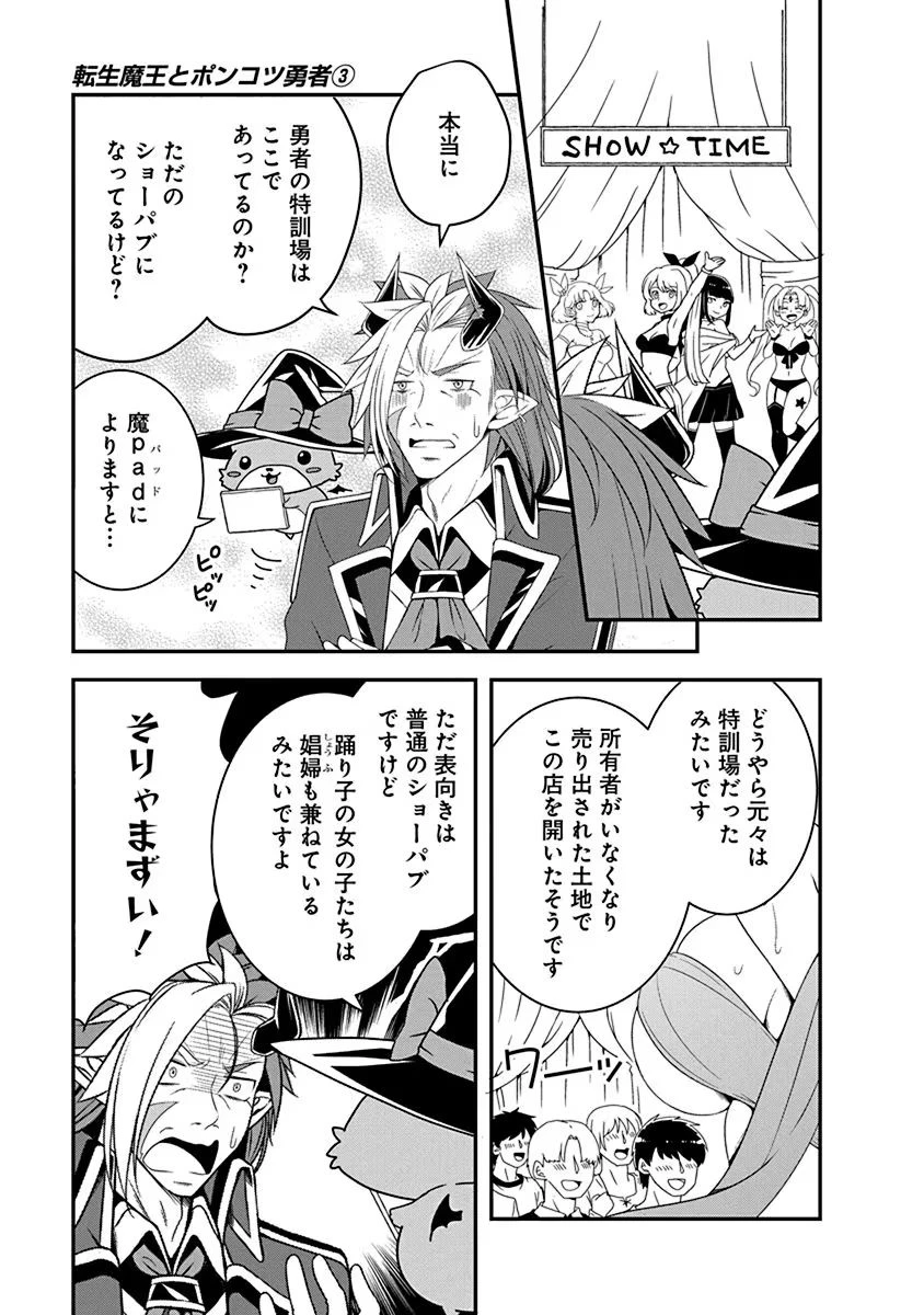 転生魔王とポンコツ勇者～魔王はカッコよく倒されたいのに、勇者がすぐ全滅しやがる～ 第14話 - 9