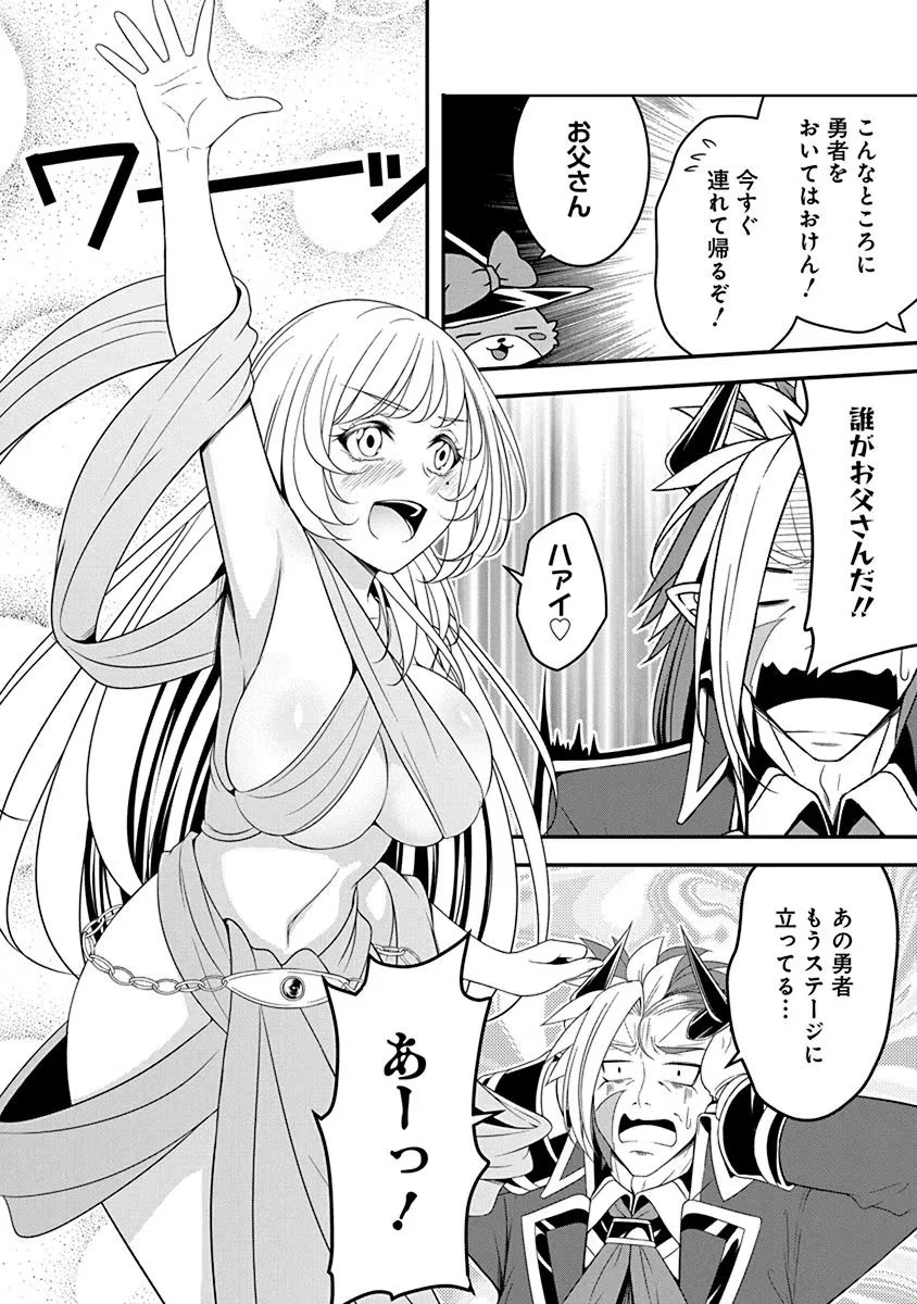 転生魔王とポンコツ勇者～魔王はカッコよく倒されたいのに、勇者がすぐ全滅しやがる～ 第14話 - 10