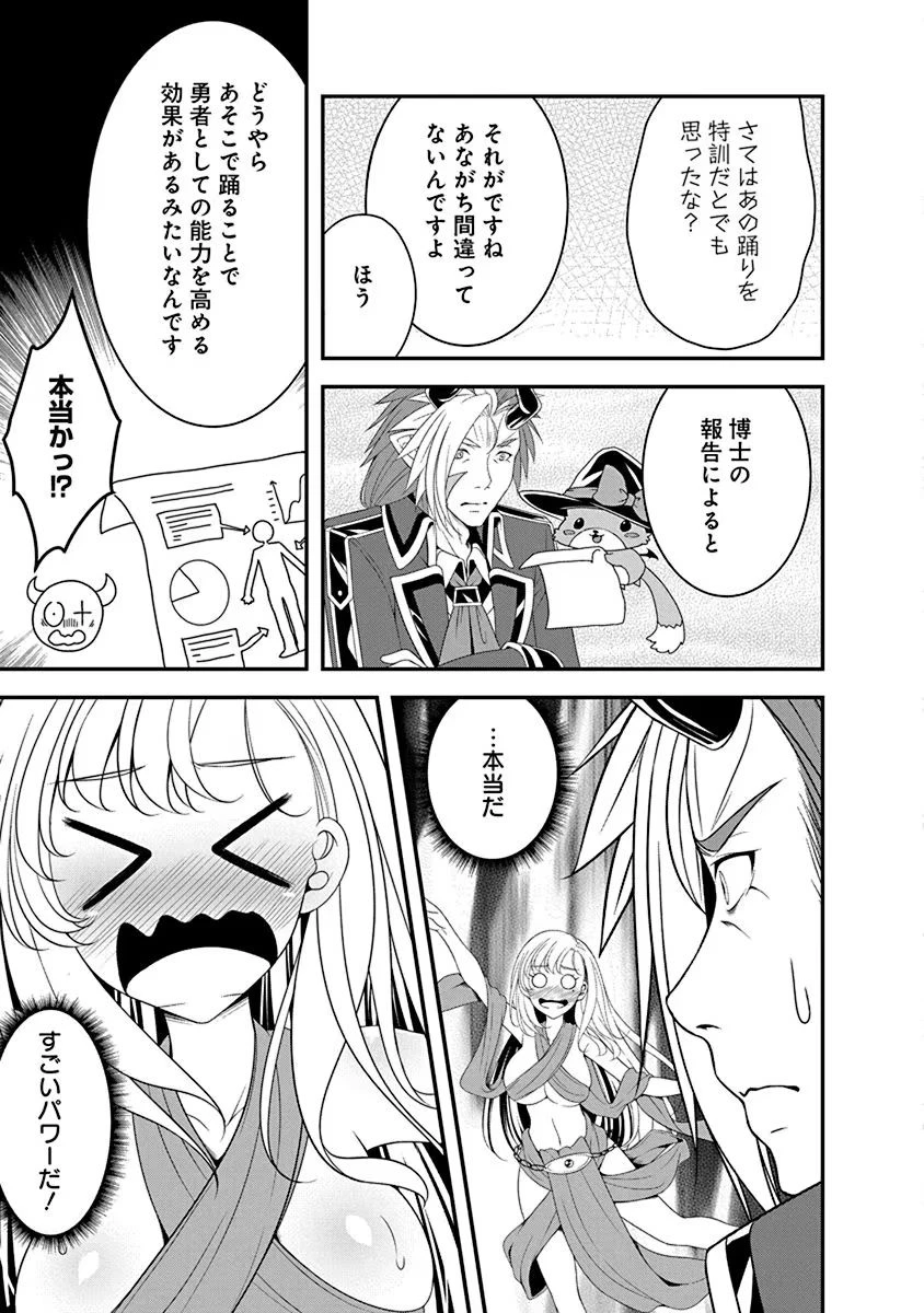 転生魔王とポンコツ勇者～魔王はカッコよく倒されたいのに、勇者がすぐ全滅しやがる～ 第14話 - 11