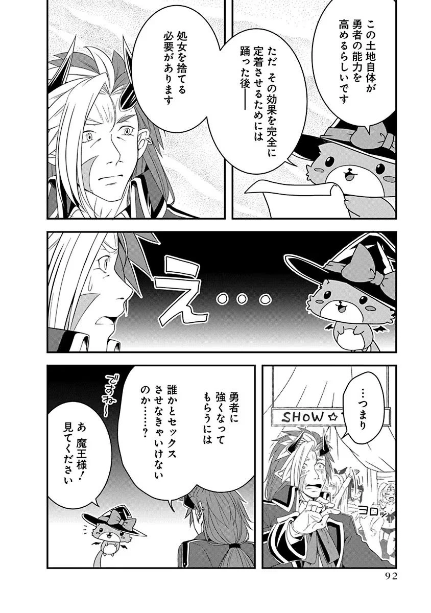 転生魔王とポンコツ勇者～魔王はカッコよく倒されたいのに、勇者がすぐ全滅しやがる～ 第14話 - 12