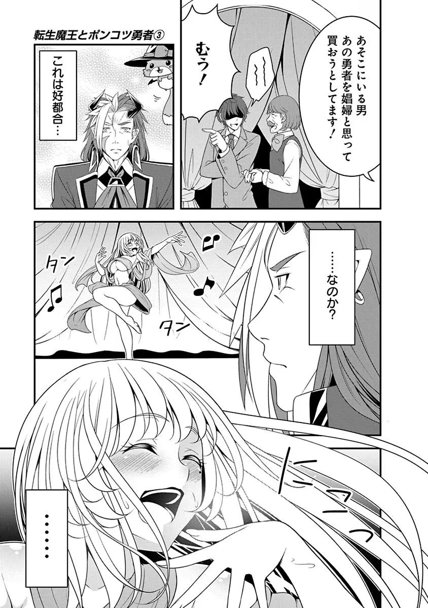 転生魔王とポンコツ勇者～魔王はカッコよく倒されたいのに、勇者がすぐ全滅しやがる～ 第14話 - 13