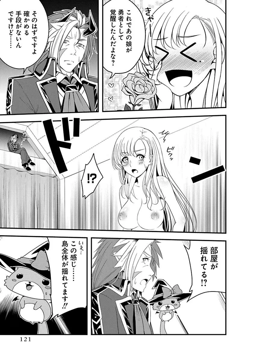 転生魔王とポンコツ勇者～魔王はカッコよく倒されたいのに、勇者がすぐ全滅しやがる～ 第15話 - 19
