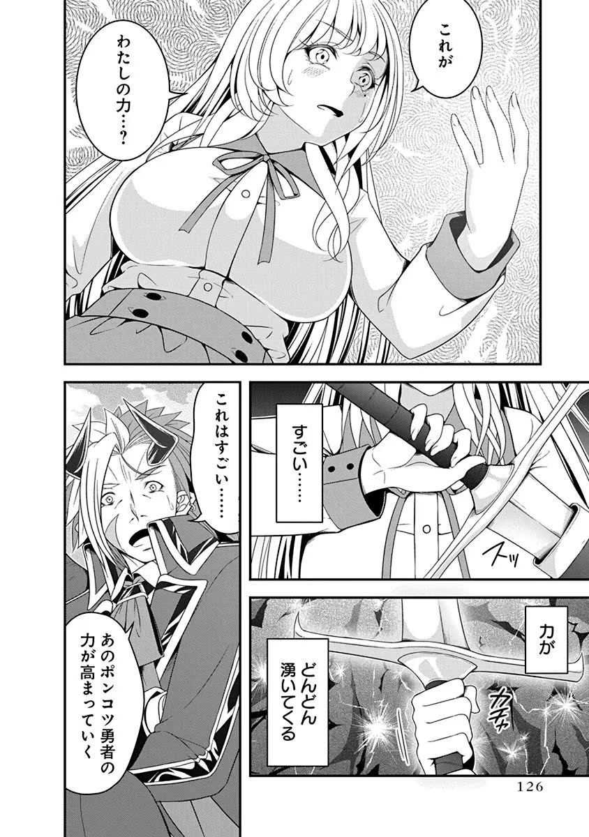 転生魔王とポンコツ勇者～魔王はカッコよく倒されたいのに、勇者がすぐ全滅しやがる～ 第15話 - 24