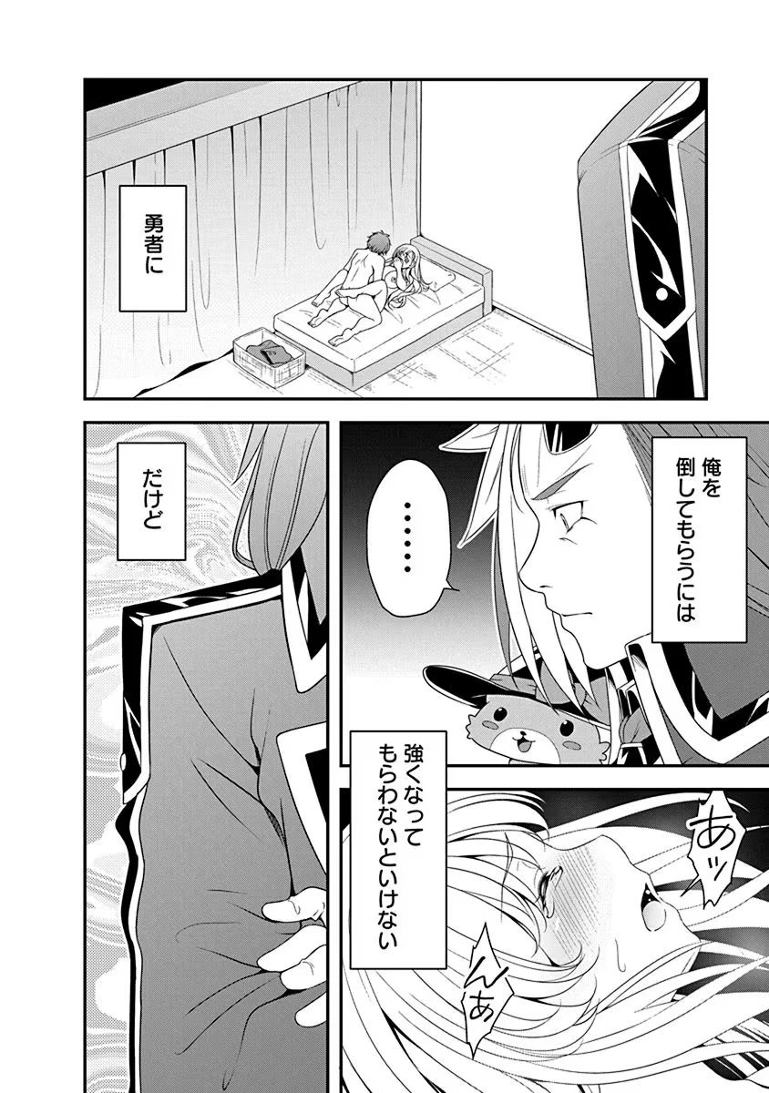 転生魔王とポンコツ勇者～魔王はカッコよく倒されたいのに、勇者がすぐ全滅しやがる～ 第14話 - 18
