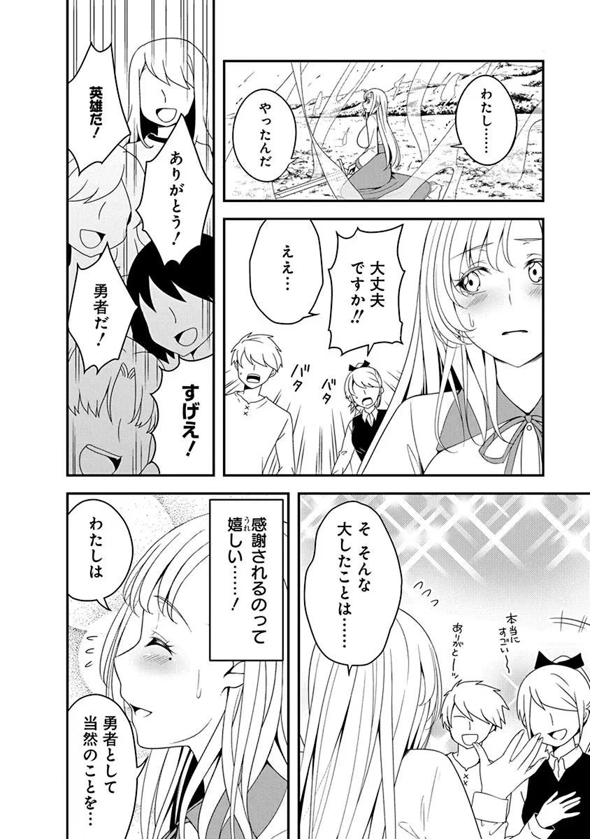 転生魔王とポンコツ勇者～魔王はカッコよく倒されたいのに、勇者がすぐ全滅しやがる～ 第15話 - 26