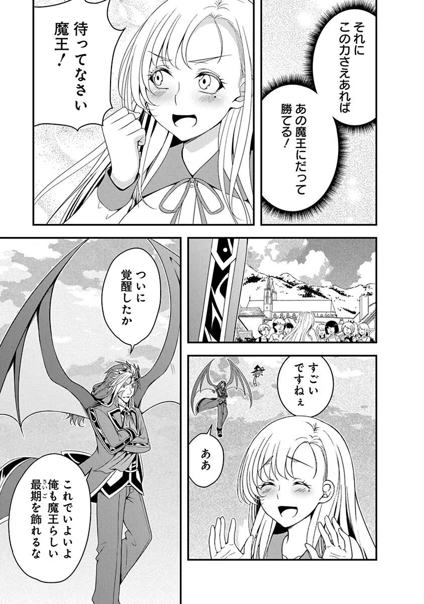 転生魔王とポンコツ勇者～魔王はカッコよく倒されたいのに、勇者がすぐ全滅しやがる～ 第15話 - 27
