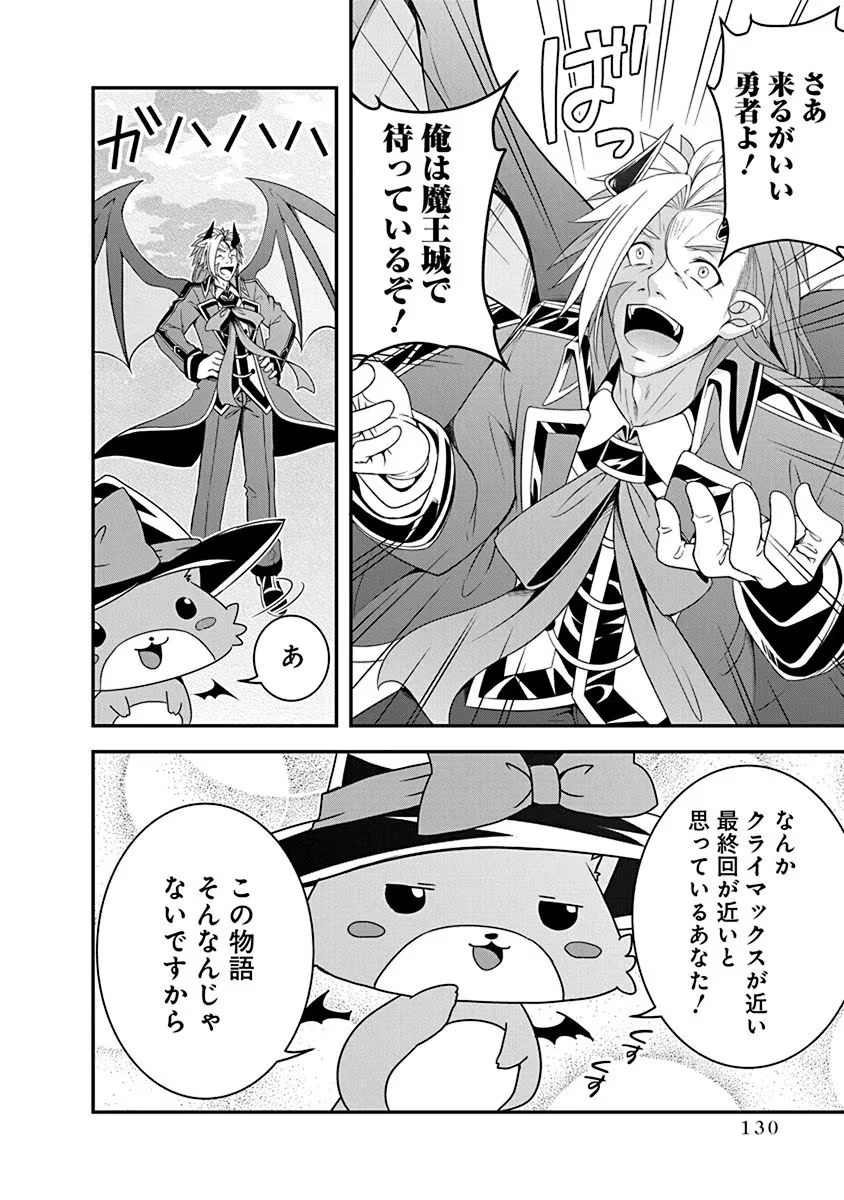 転生魔王とポンコツ勇者～魔王はカッコよく倒されたいのに、勇者がすぐ全滅しやがる～ 第15話 - 28