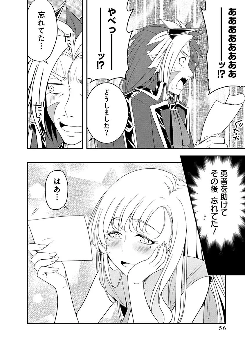 転生魔王とポンコツ勇者～魔王はカッコよく倒されたいのに、勇者がすぐ全滅しやがる～ 第13話 - 2