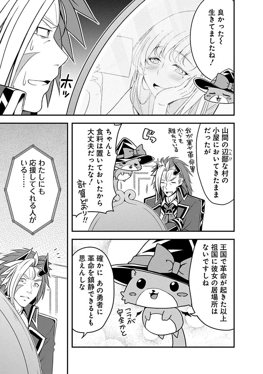 転生魔王とポンコツ勇者～魔王はカッコよく倒されたいのに、勇者がすぐ全滅しやがる～ 第13話 - 3