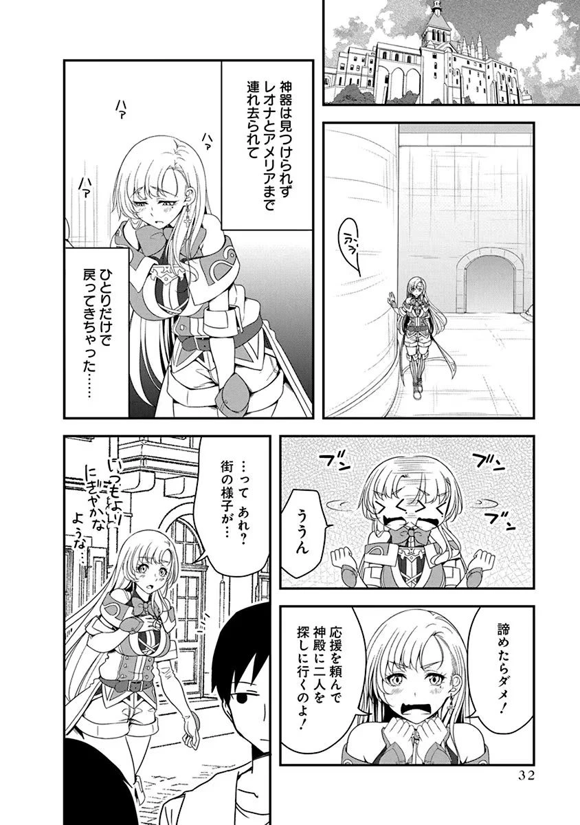 転生魔王とポンコツ勇者～魔王はカッコよく倒されたいのに、勇者がすぐ全滅しやがる～ 第12話 - 6