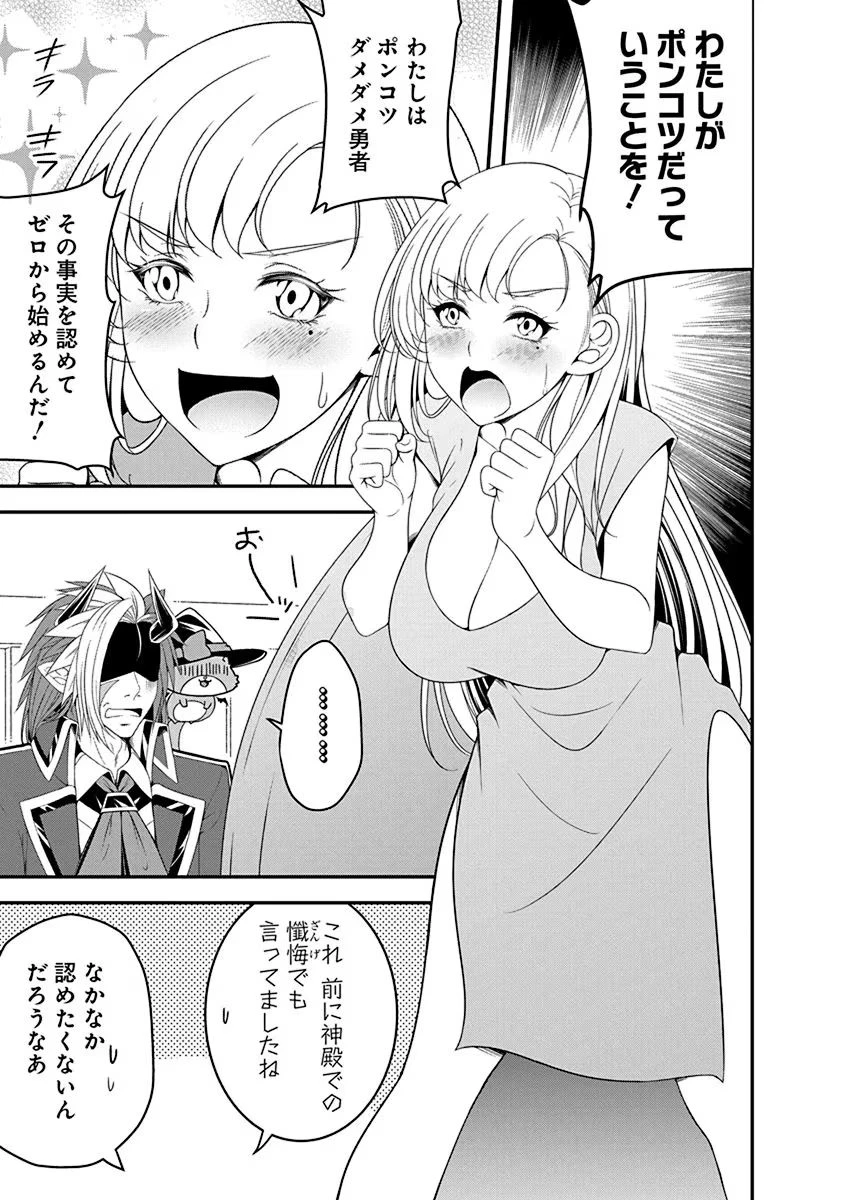 転生魔王とポンコツ勇者～魔王はカッコよく倒されたいのに、勇者がすぐ全滅しやがる～ 第13話 - 5