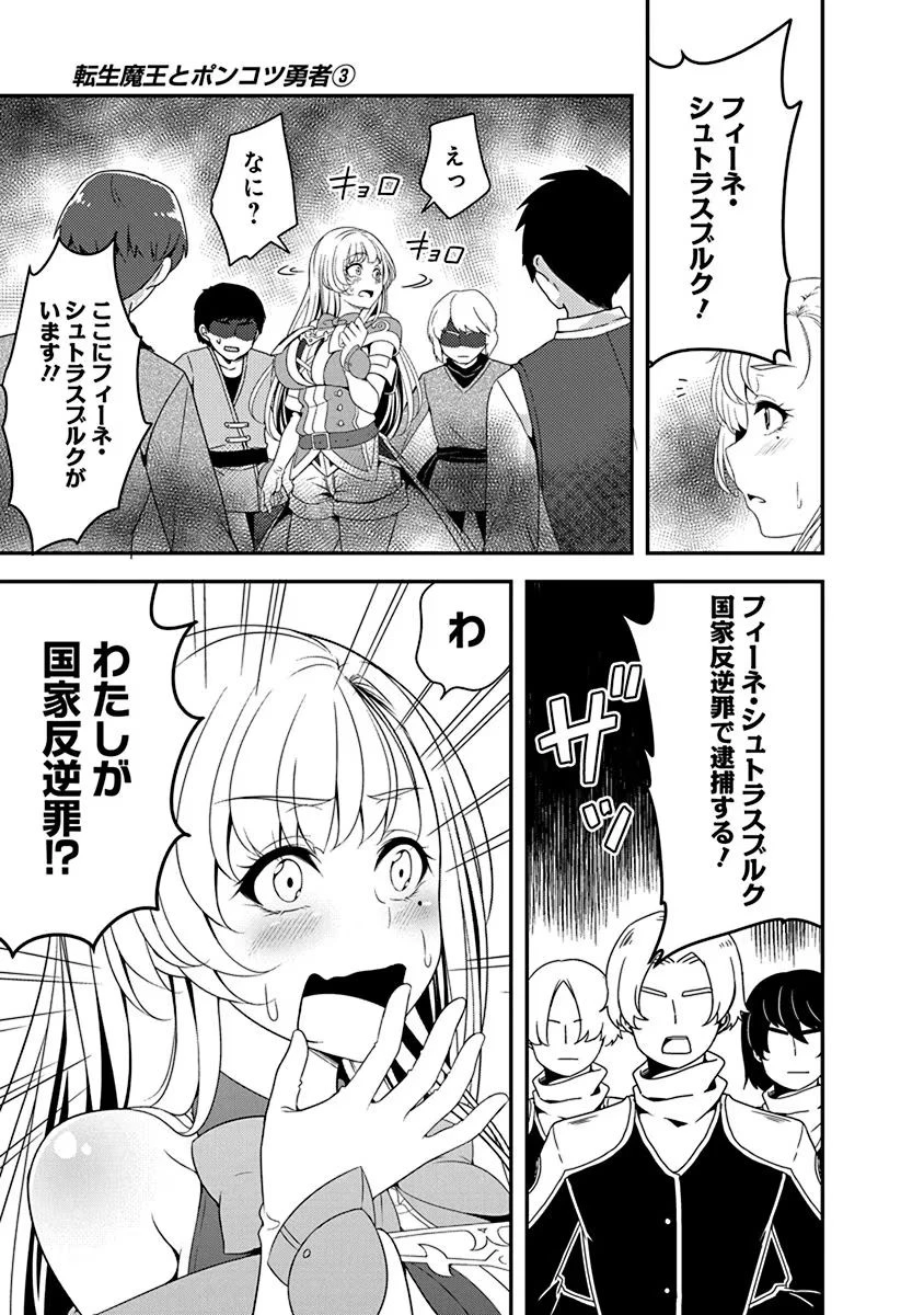 転生魔王とポンコツ勇者～魔王はカッコよく倒されたいのに、勇者がすぐ全滅しやがる～ 第12話 - 7