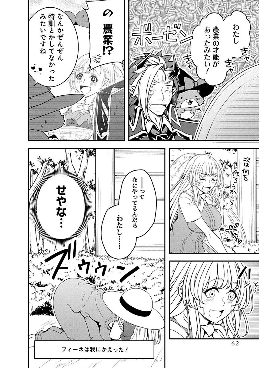 転生魔王とポンコツ勇者～魔王はカッコよく倒されたいのに、勇者がすぐ全滅しやがる～ 第13話 - 8