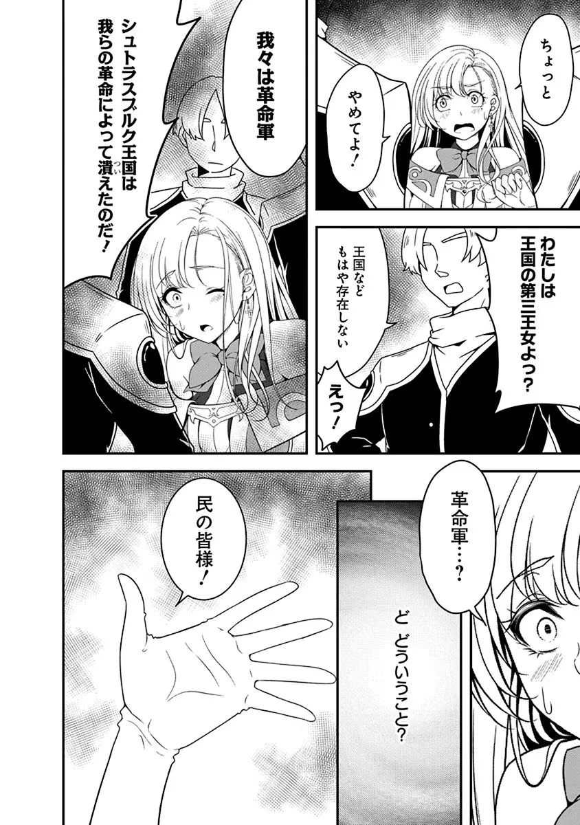 転生魔王とポンコツ勇者～魔王はカッコよく倒されたいのに、勇者がすぐ全滅しやがる～ 第12話 - 8