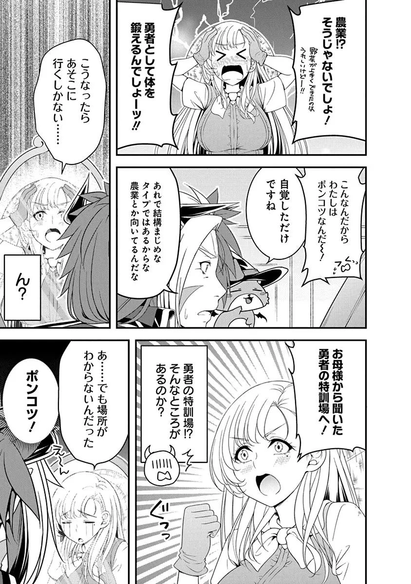 転生魔王とポンコツ勇者～魔王はカッコよく倒されたいのに、勇者がすぐ全滅しやがる～ 第13話 - 9