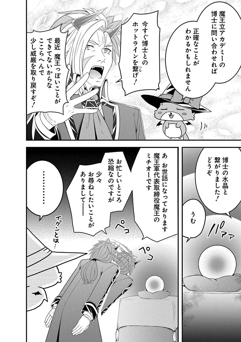 転生魔王とポンコツ勇者～魔王はカッコよく倒されたいのに、勇者がすぐ全滅しやがる～ 第13話 - 10