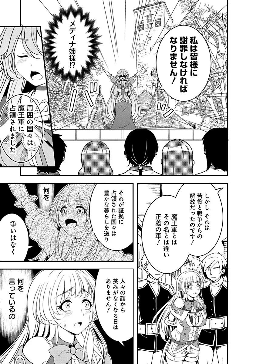 転生魔王とポンコツ勇者～魔王はカッコよく倒されたいのに、勇者がすぐ全滅しやがる～ 第12話 - 9