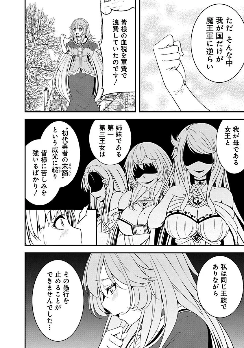 転生魔王とポンコツ勇者～魔王はカッコよく倒されたいのに、勇者がすぐ全滅しやがる～ 第12話 - 10