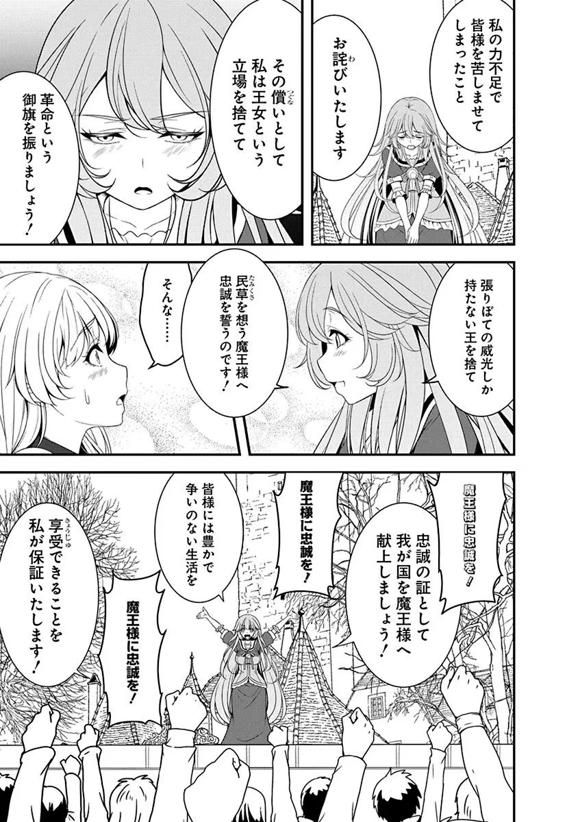 転生魔王とポンコツ勇者～魔王はカッコよく倒されたいのに、勇者がすぐ全滅しやがる～ 第12話 - 11