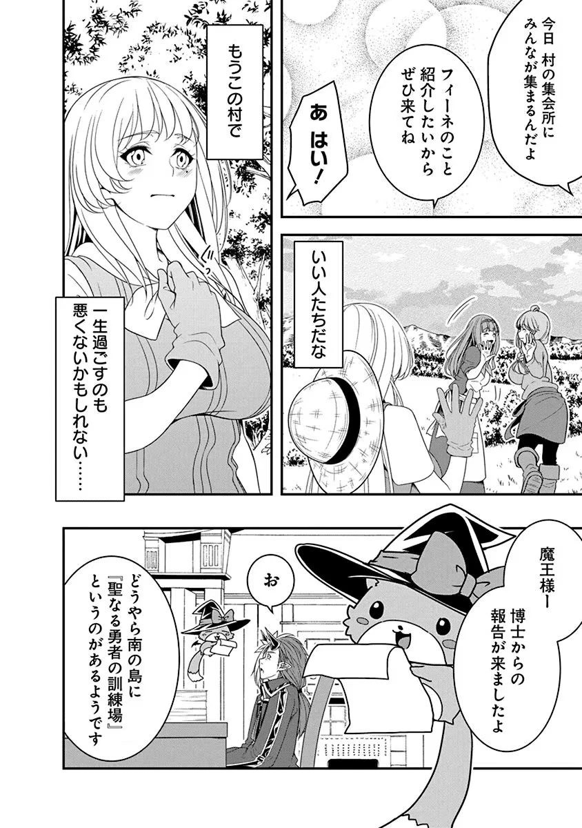 転生魔王とポンコツ勇者～魔王はカッコよく倒されたいのに、勇者がすぐ全滅しやがる～ 第13話 - 14