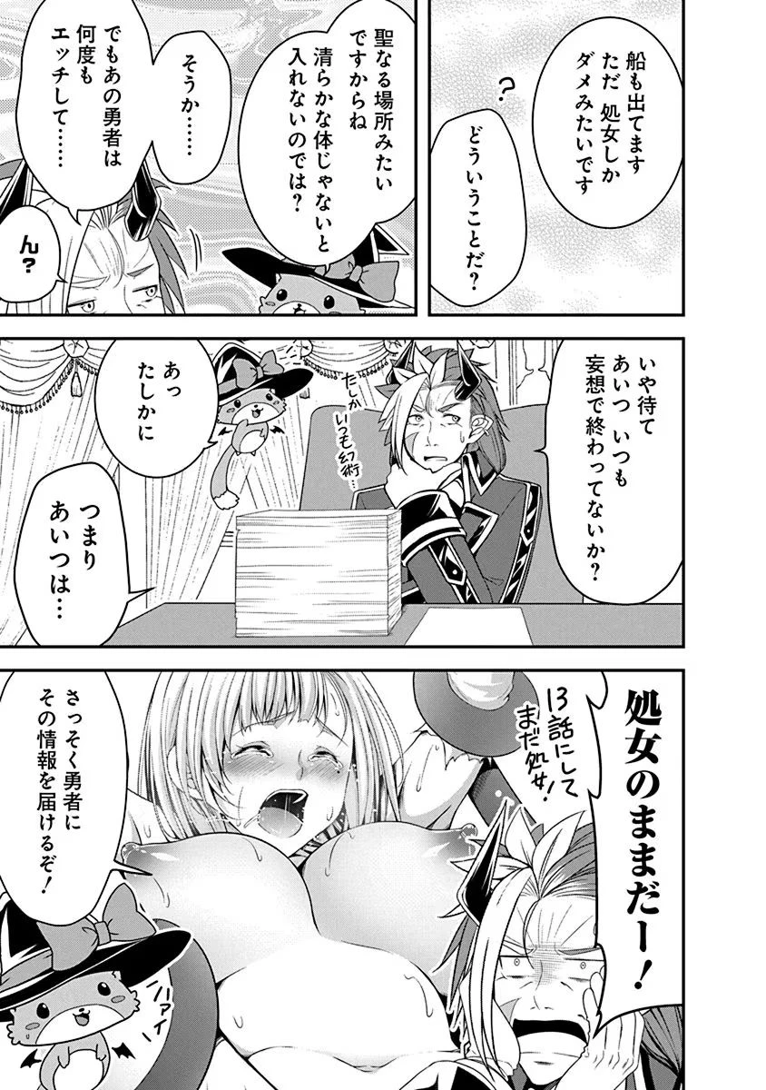 転生魔王とポンコツ勇者～魔王はカッコよく倒されたいのに、勇者がすぐ全滅しやがる～ 第13話 - 15