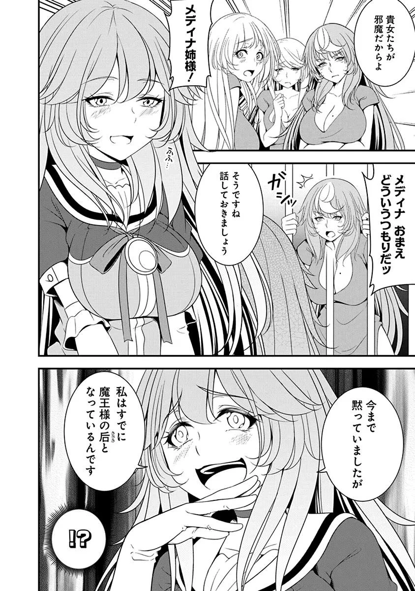 転生魔王とポンコツ勇者～魔王はカッコよく倒されたいのに、勇者がすぐ全滅しやがる～ 第12話 - 14