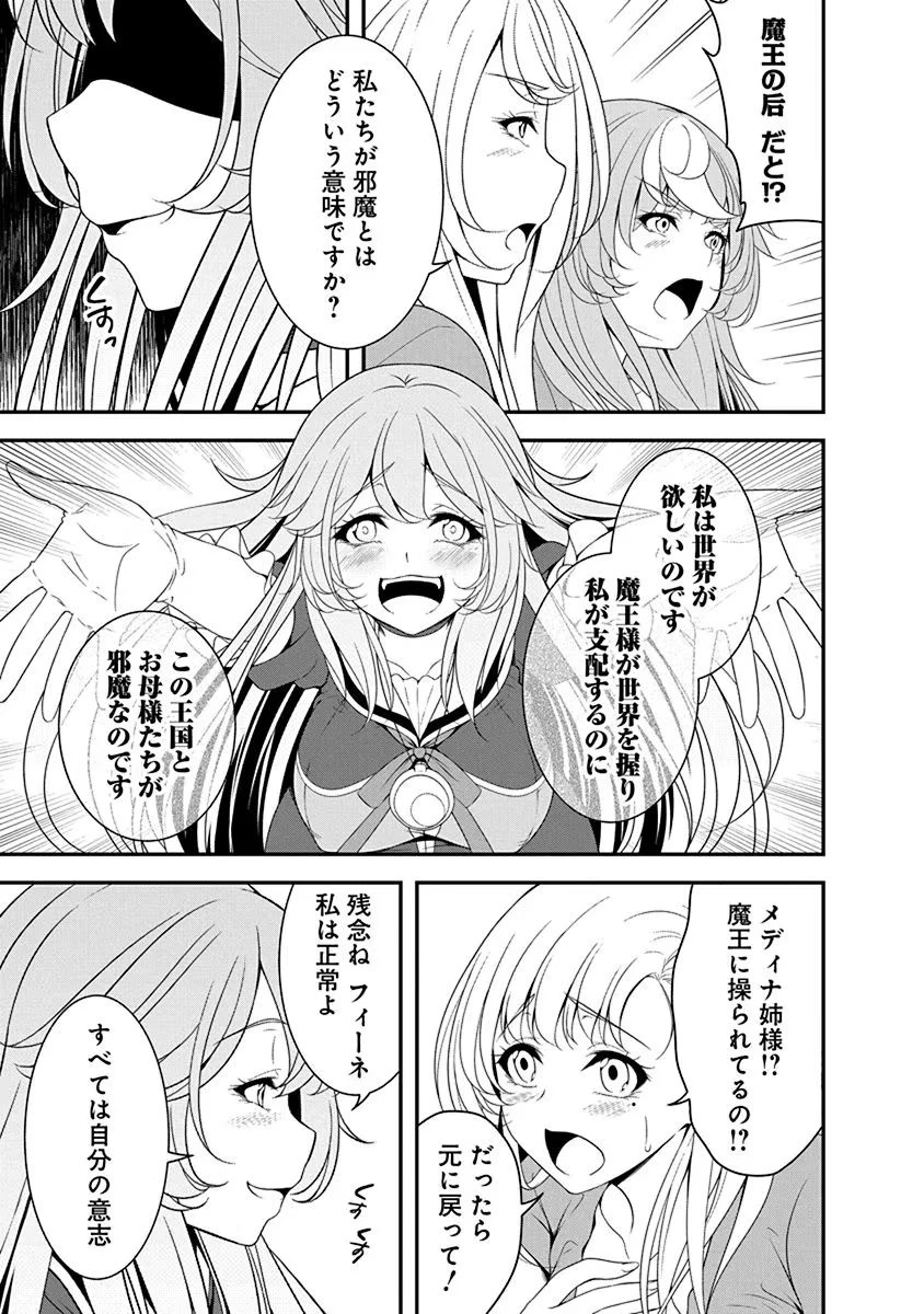 転生魔王とポンコツ勇者～魔王はカッコよく倒されたいのに、勇者がすぐ全滅しやがる～ 第12話 - 15