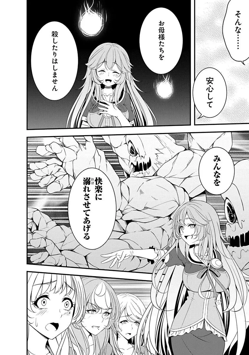 転生魔王とポンコツ勇者～魔王はカッコよく倒されたいのに、勇者がすぐ全滅しやがる～ 第12話 - 16