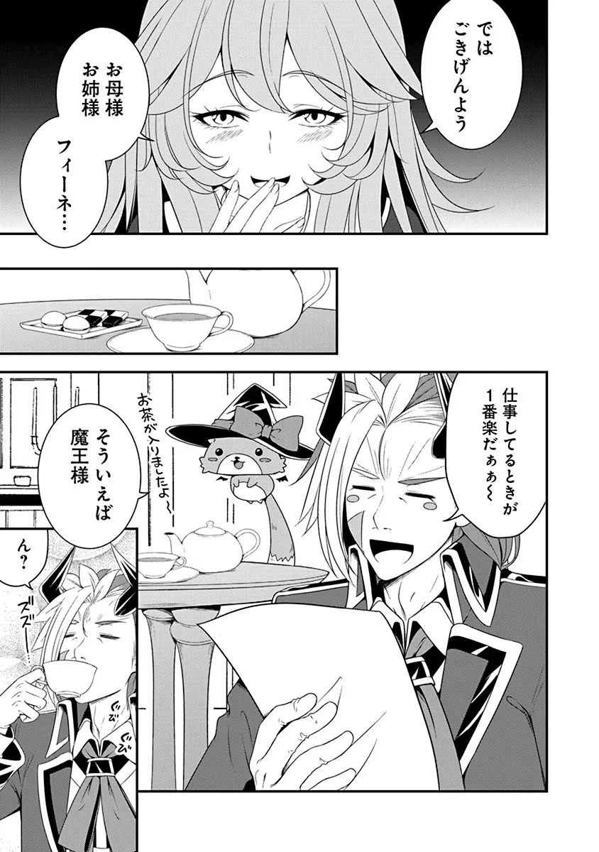 転生魔王とポンコツ勇者～魔王はカッコよく倒されたいのに、勇者がすぐ全滅しやがる～ 第12話 - 17