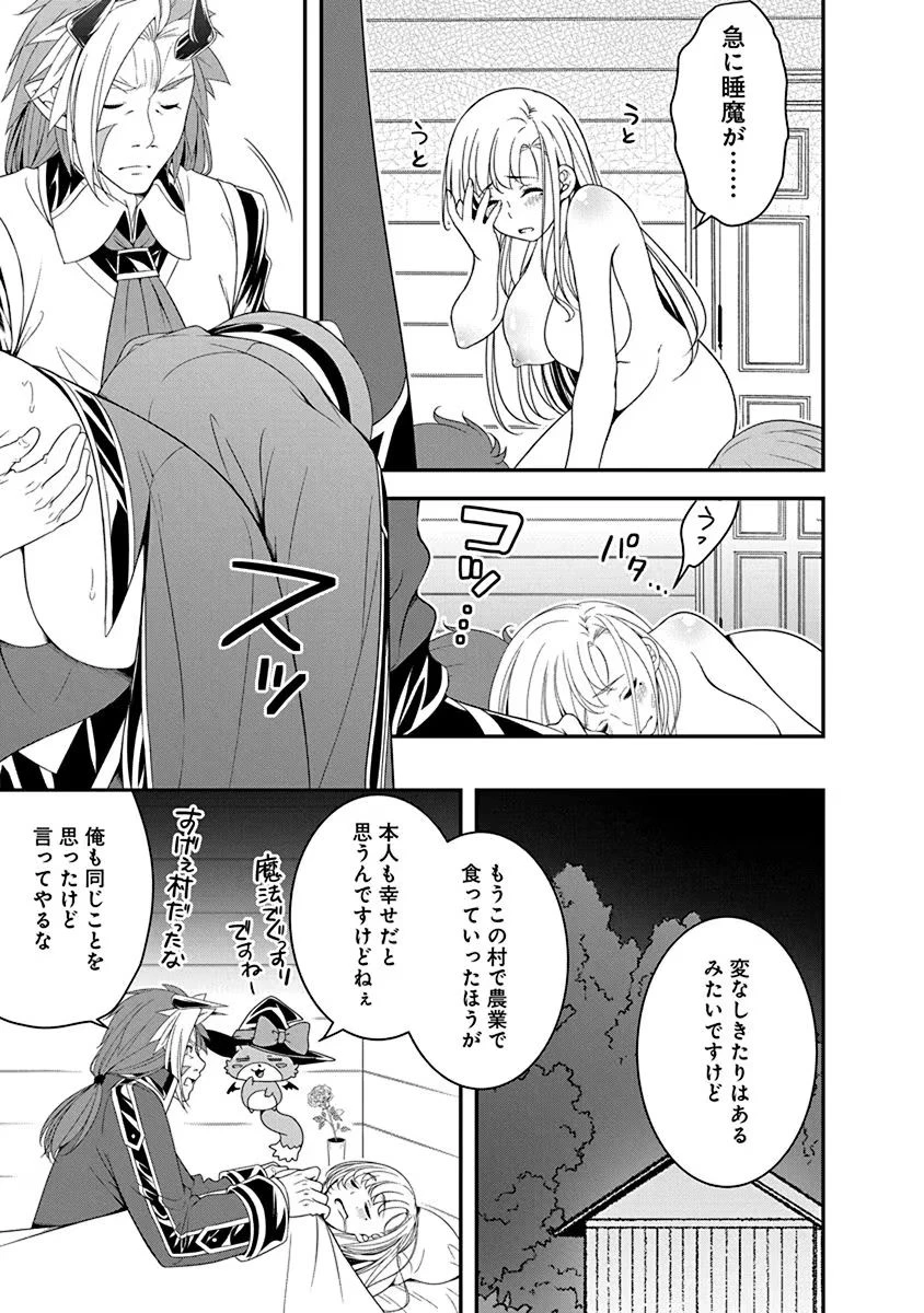 転生魔王とポンコツ勇者～魔王はカッコよく倒されたいのに、勇者がすぐ全滅しやがる～ 第13話 - 21