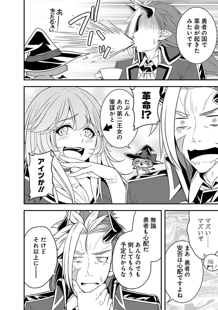 転生魔王とポンコツ勇者～魔王はカッコよく倒されたいのに、勇者がすぐ全滅しやがる～ 第12話 - 18
