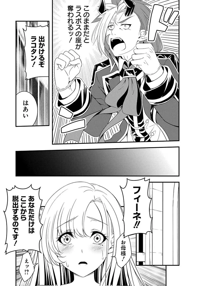 転生魔王とポンコツ勇者～魔王はカッコよく倒されたいのに、勇者がすぐ全滅しやがる～ 第12話 - 19