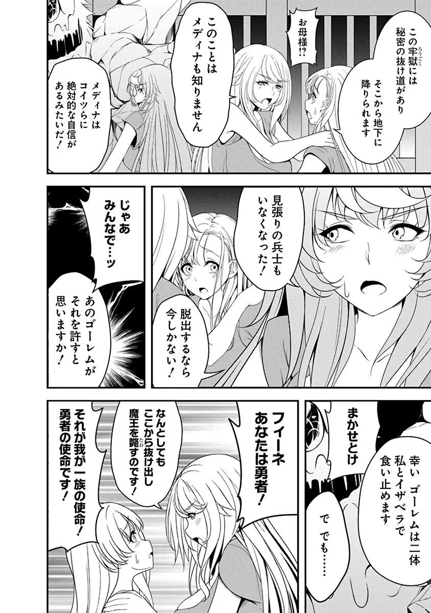 転生魔王とポンコツ勇者～魔王はカッコよく倒されたいのに、勇者がすぐ全滅しやがる～ 第12話 - 20