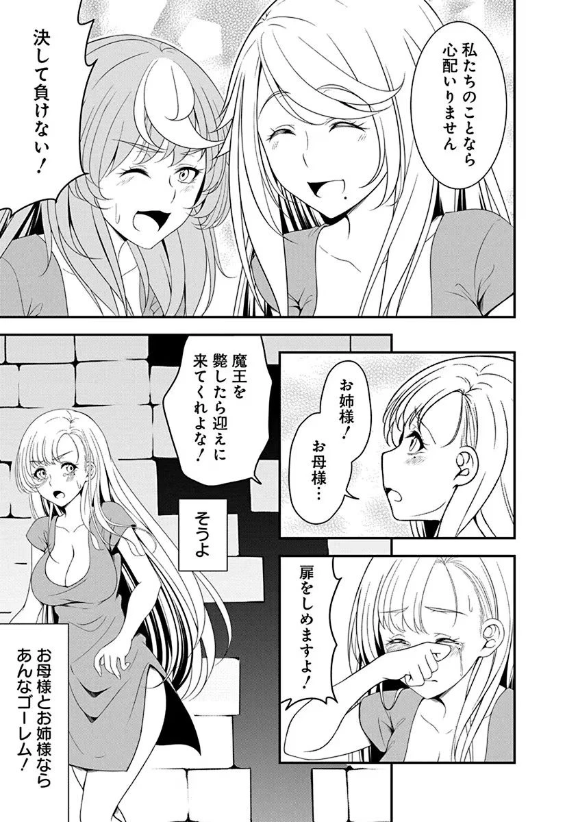 転生魔王とポンコツ勇者～魔王はカッコよく倒されたいのに、勇者がすぐ全滅しやがる～ 第12話 - 21