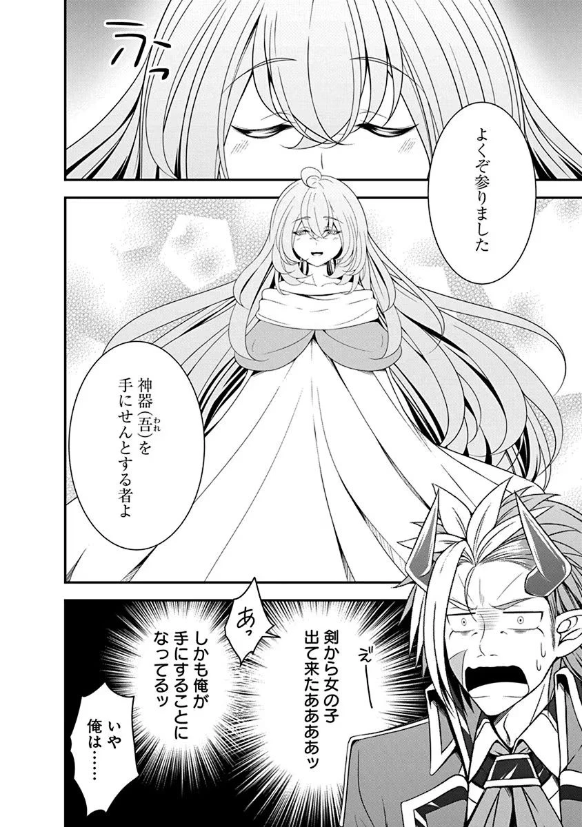 転生魔王とポンコツ勇者～魔王はカッコよく倒されたいのに、勇者がすぐ全滅しやがる～ 第11話 - 4