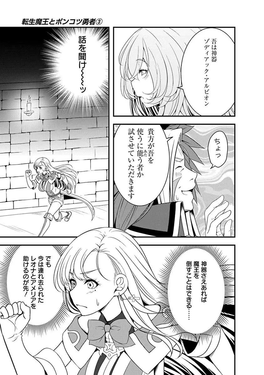 転生魔王とポンコツ勇者～魔王はカッコよく倒されたいのに、勇者がすぐ全滅しやがる～ 第11話 - 5